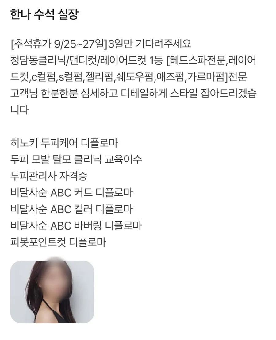 Treatment price information at Beorn Hair Cheongdam