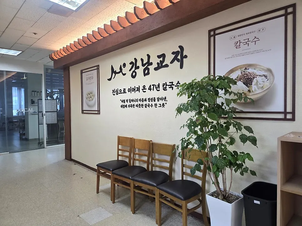 강남교자 분당서현점 닭개장과 떡갈비 상차림