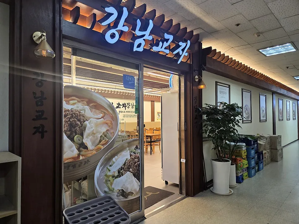 모던 한옥 스타일로 꾸민 강남교자 매장 전경