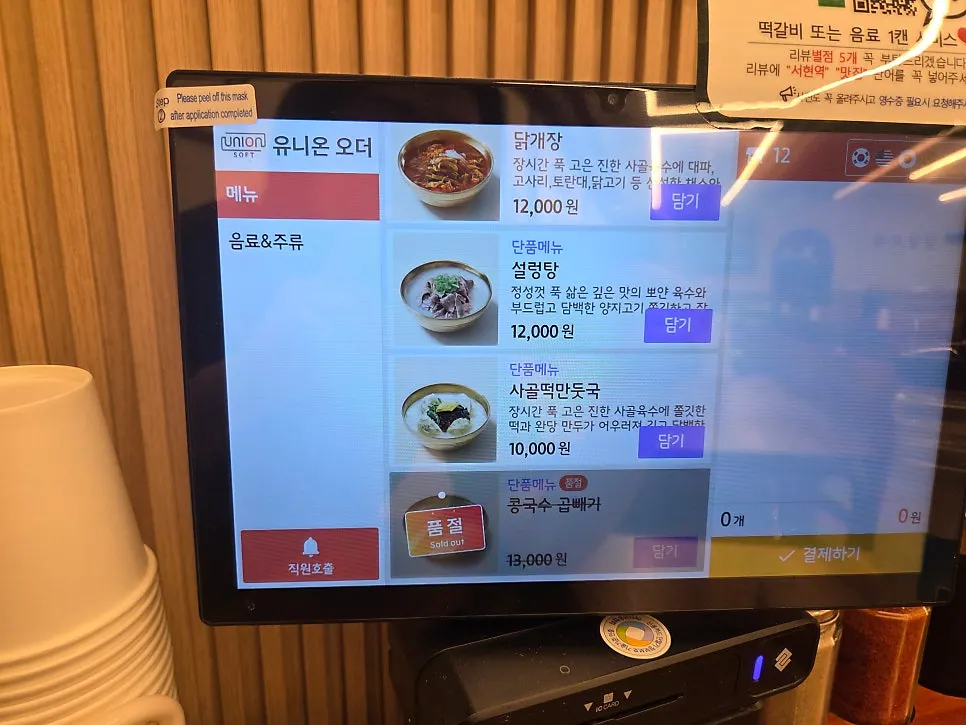 칼국수와 닭개장 등이 적힌 강남교자 메뉴판