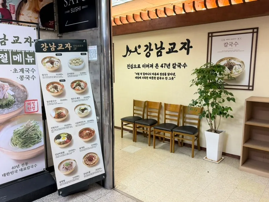 2층에서 바로 보이는 강남교자 간판