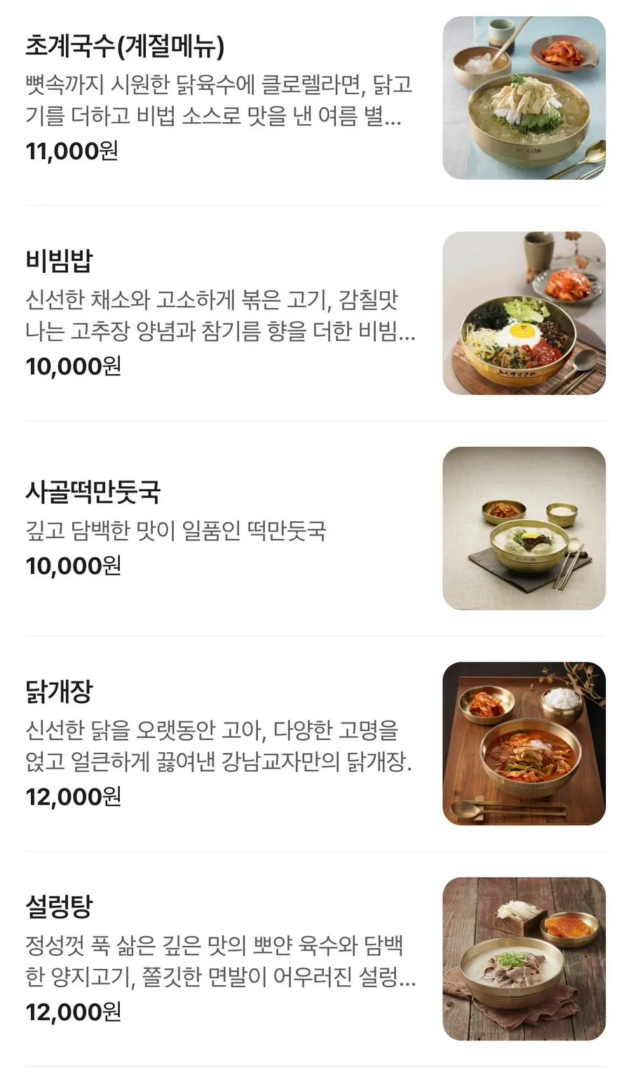 강남교자 분당서현점 메뉴판