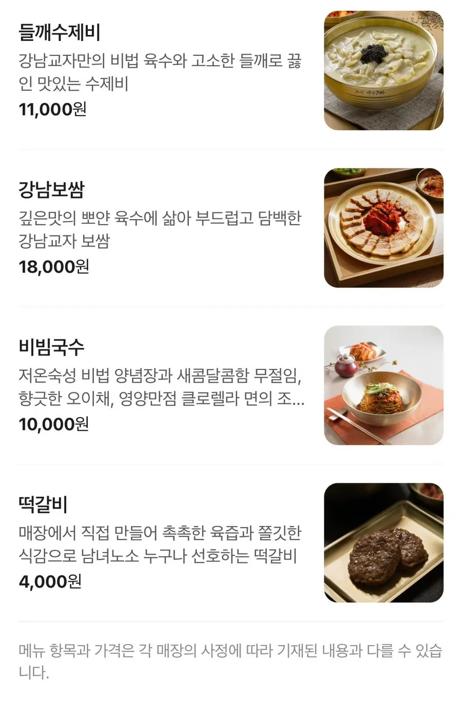 칼국수와 만두 가격이 적힌 메뉴