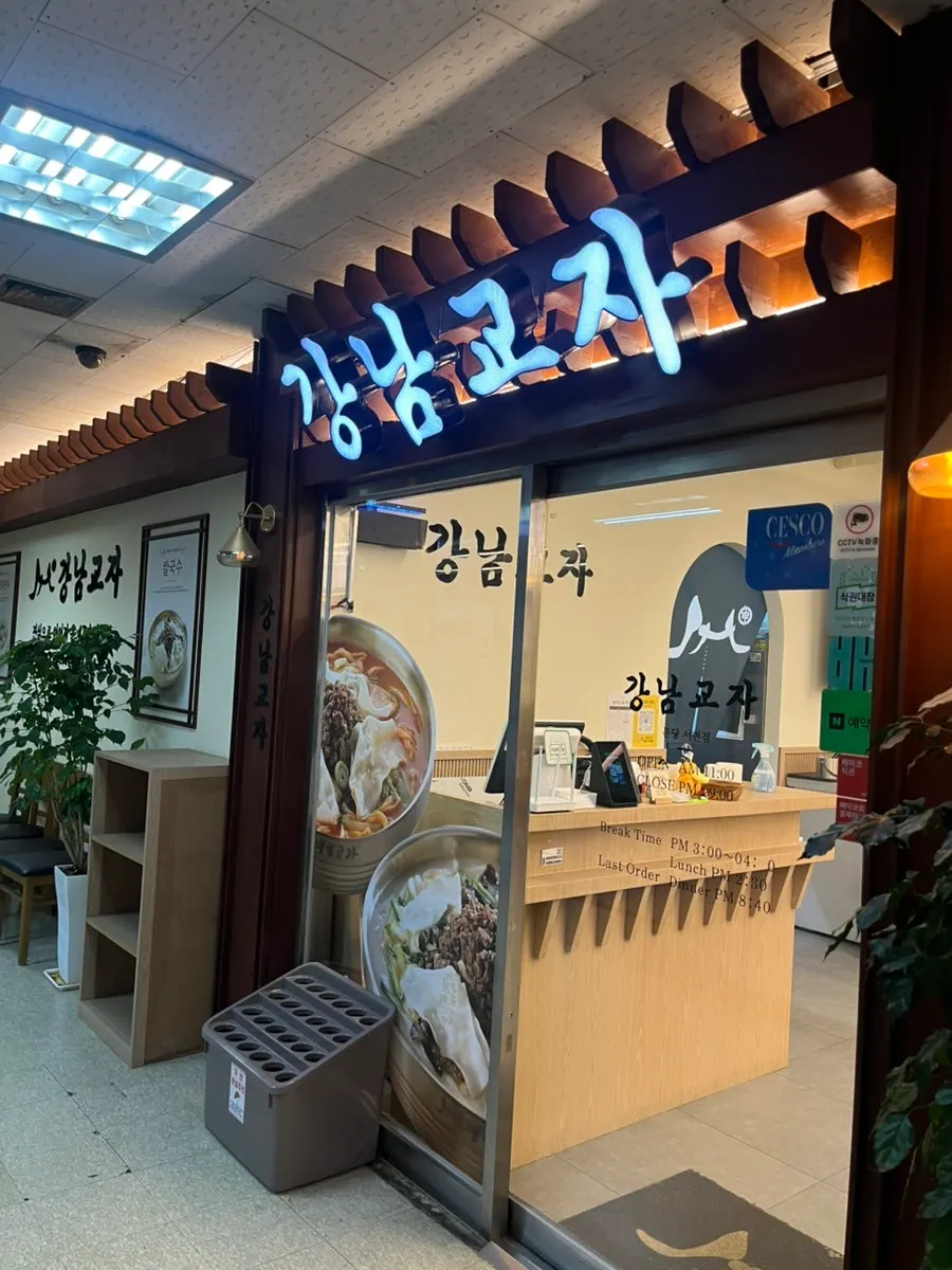 Exterior of Gangnam Gyoja Bundang Seohyeon Branch
