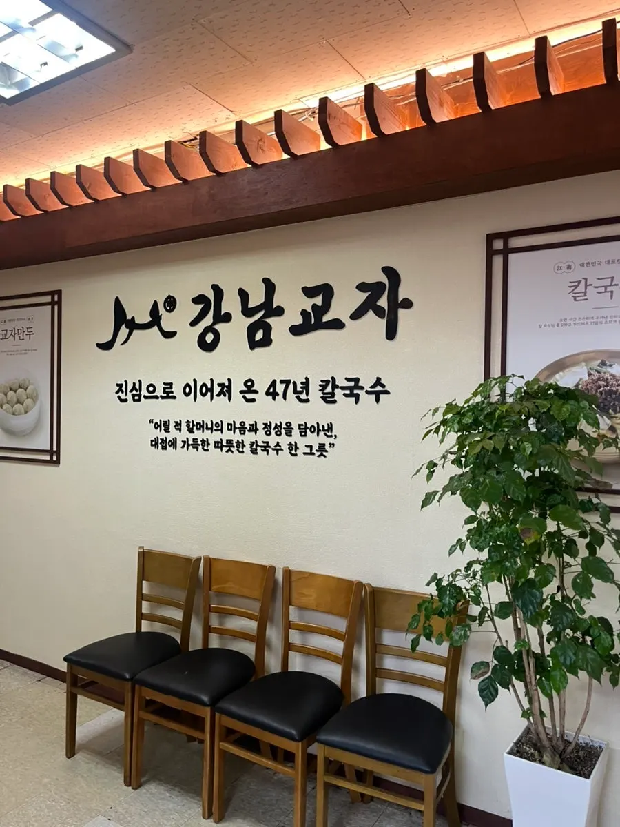 Tiled-roof entrance of Gangnam Gyoja Bundang Seohyeon Branch