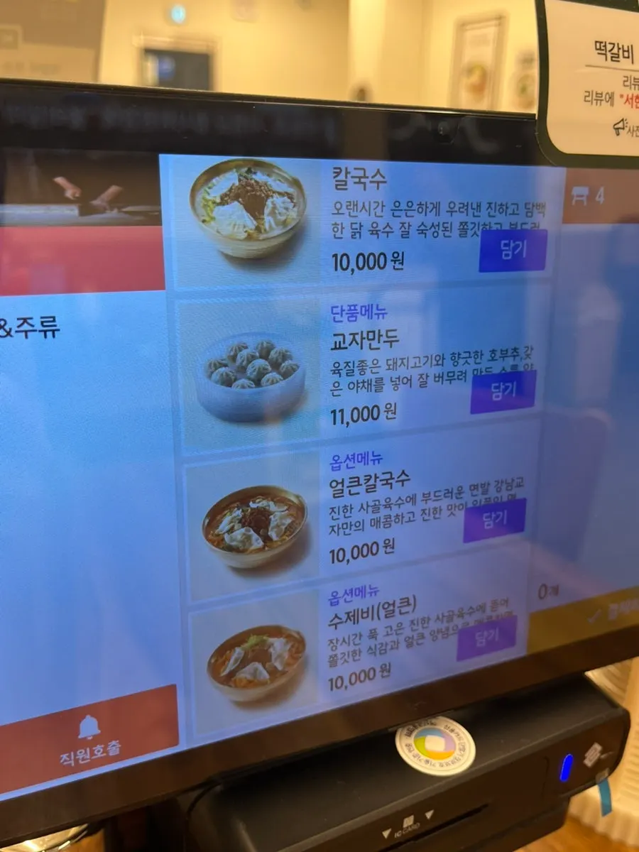 Menu board at Gangnam Gyoja Bundang Seohyeon Branch