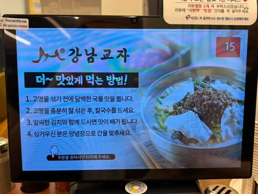 Kiosk ordering screen at Gangnam Gyoja Bundang Seohyeon Branch