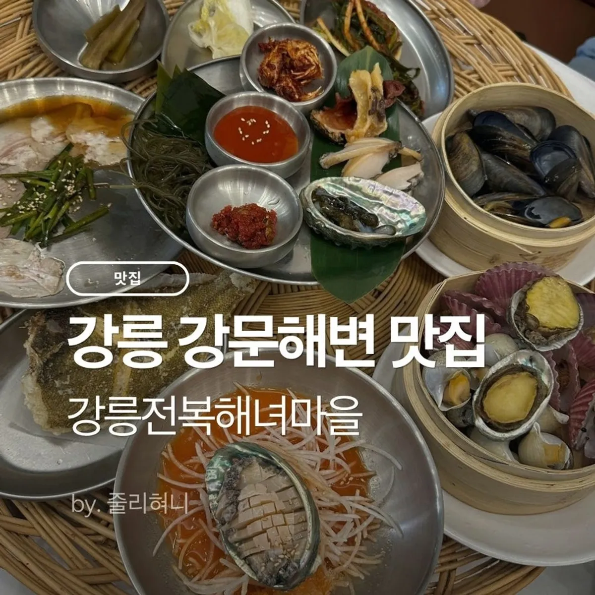 Signature abalone porridge table setting at Gangneung Jeonbok Haenyeo Village