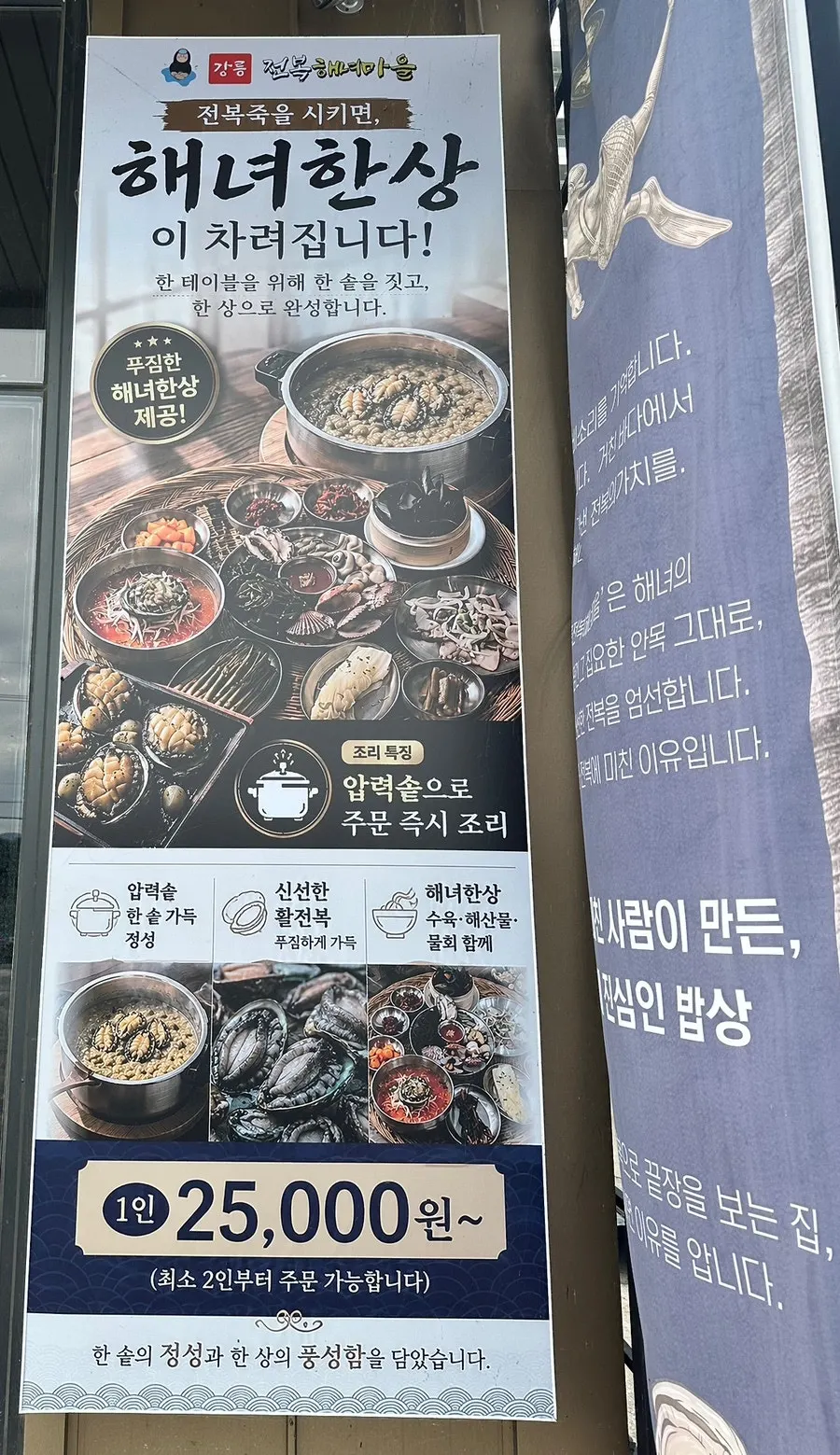 Abalone porridge menu board at Gangneung Jeonbok Haenyeo Village
