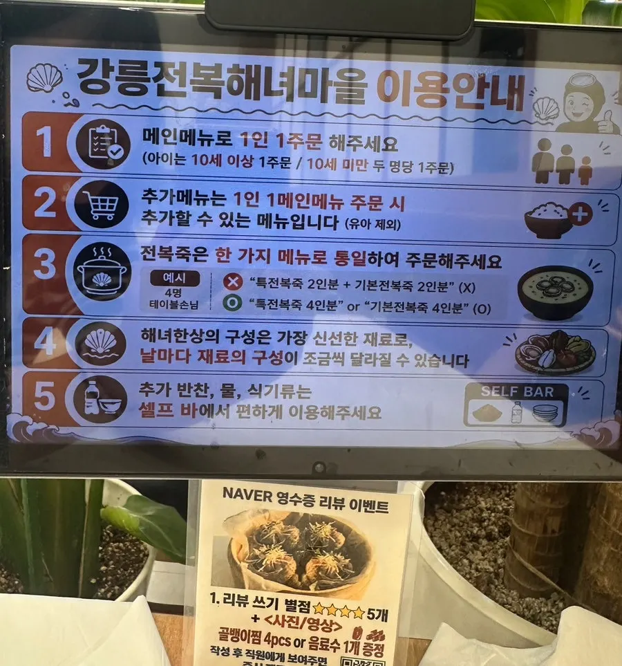 Order rules notice at Gangneung Jeonbok Haenyeo Village