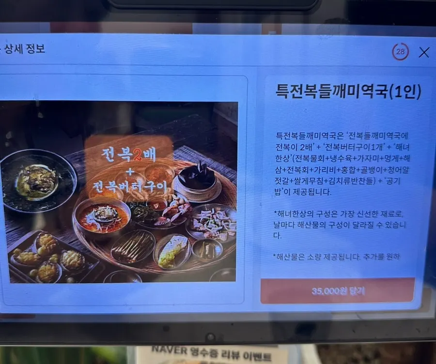 Notice explaining the pressure-pot abalone porridge cooking method