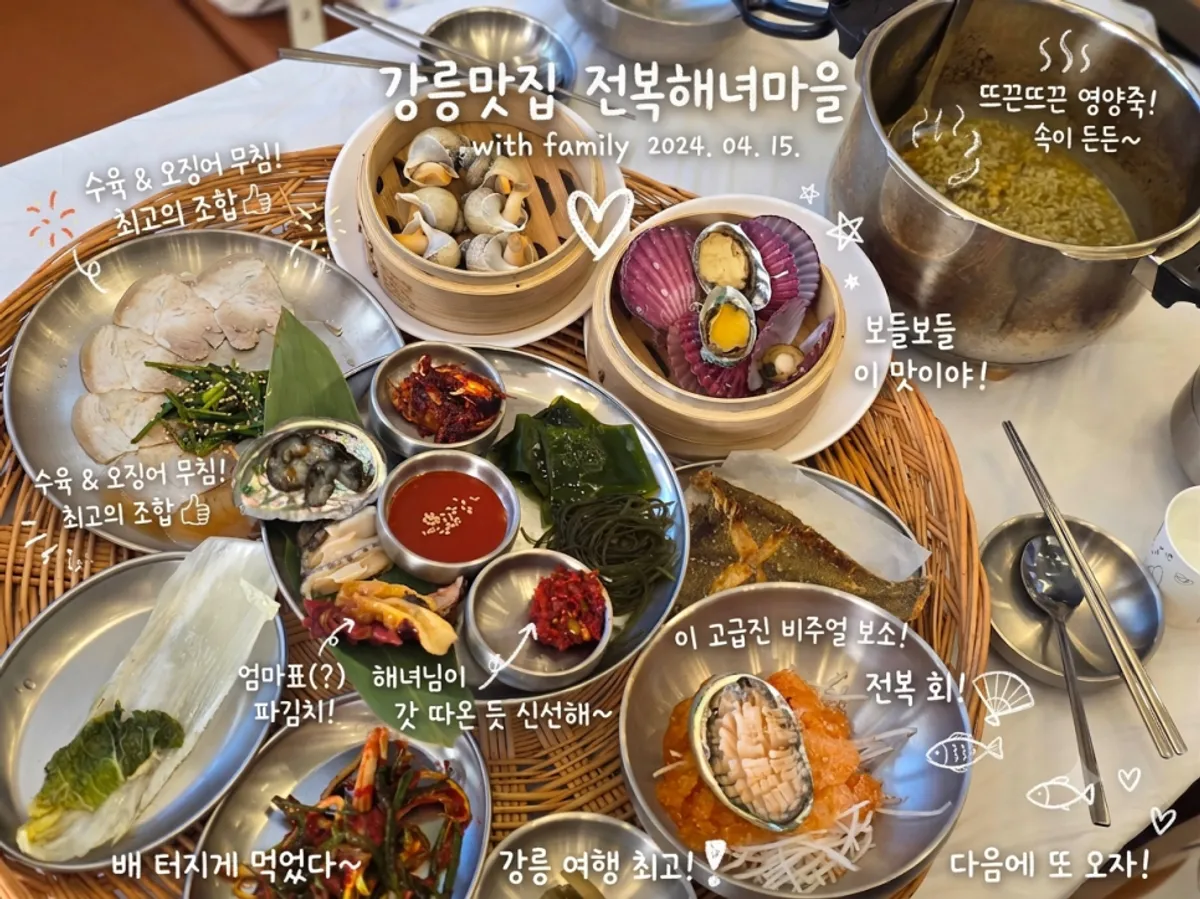 강릉전복해녀마을 압력솥전복죽 해녀한상 상차림