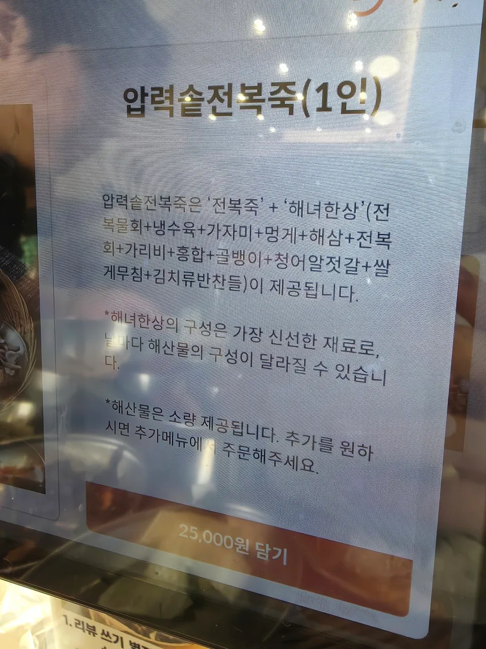 해녀한상 구성 안내