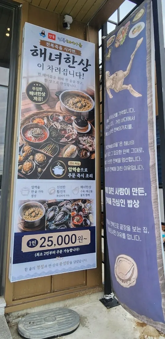 강릉전복해녀마을 영업시간과 위치 안내