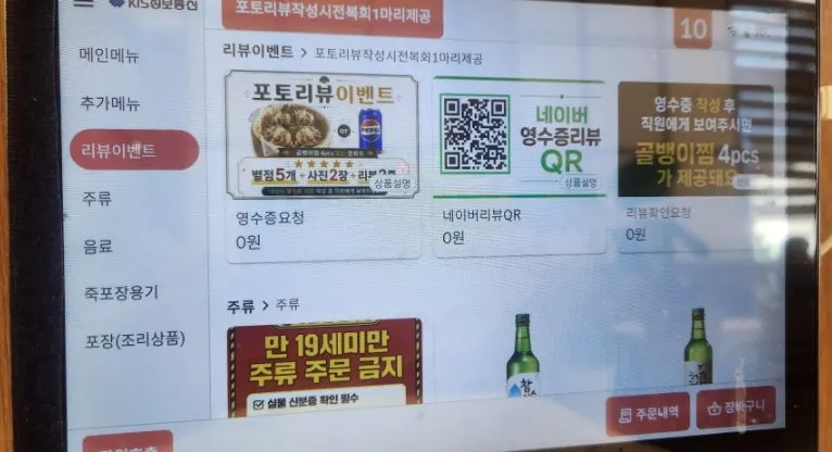 테이블 키오더 기계와 메뉴 화면