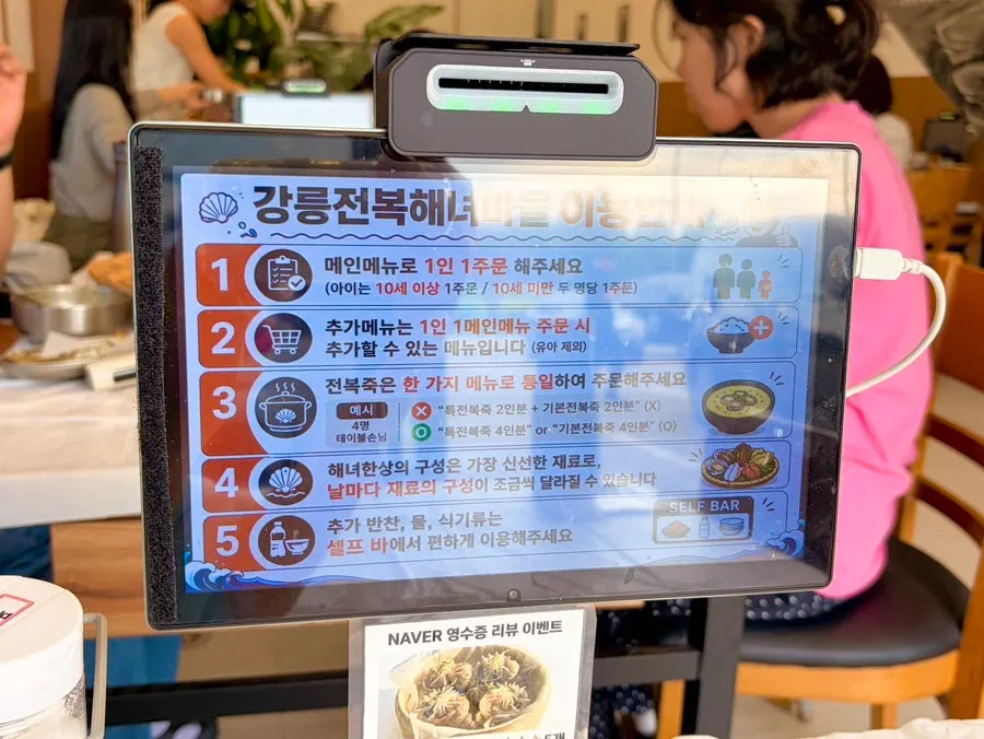 기본 전복죽과 들깨 미역국이 적힌 메뉴판