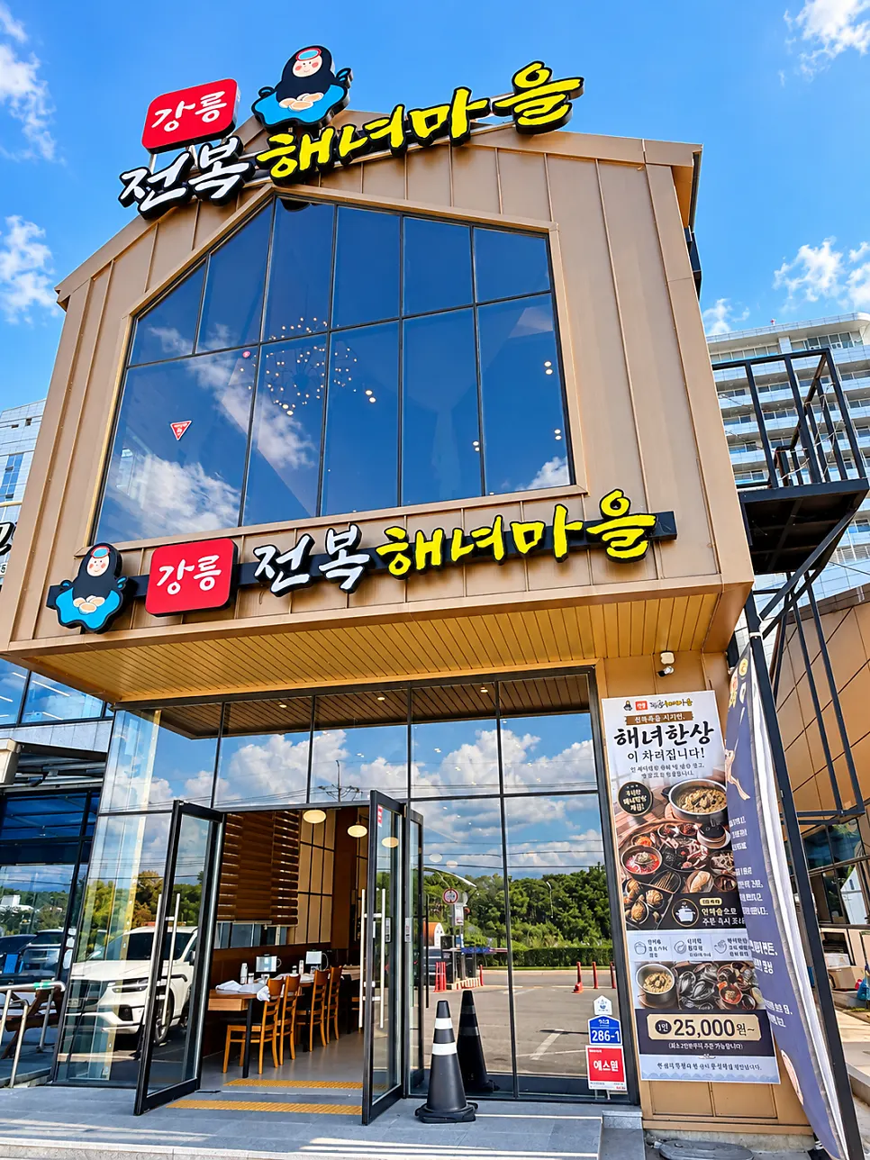 Restaurant exterior with sky reflected in the glass windows