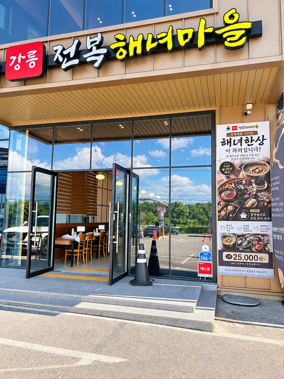 Entrance showing the haenyeo table signage