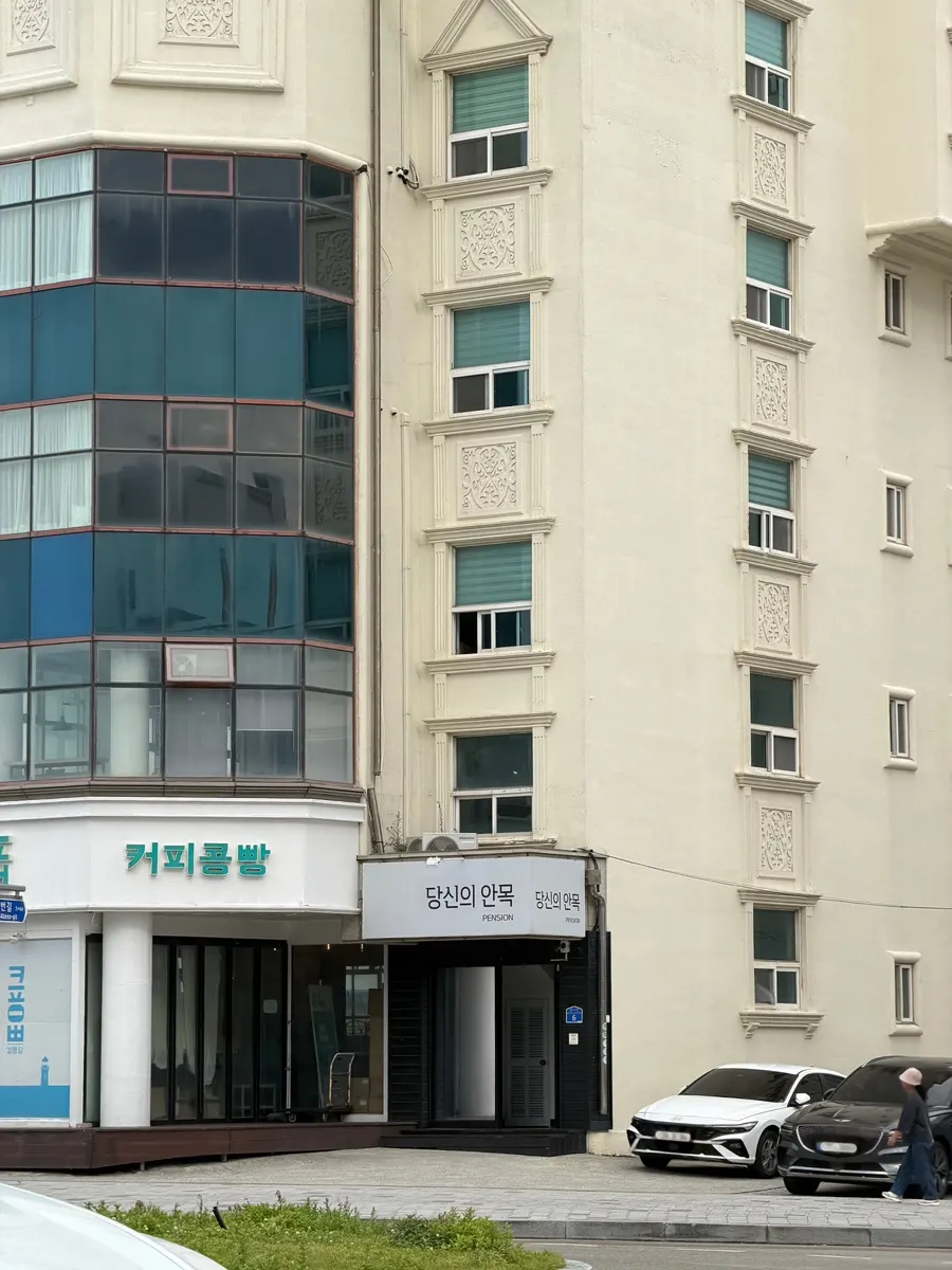 강릉 안목해변 앞 숙소 당신의안목 안목점 전경