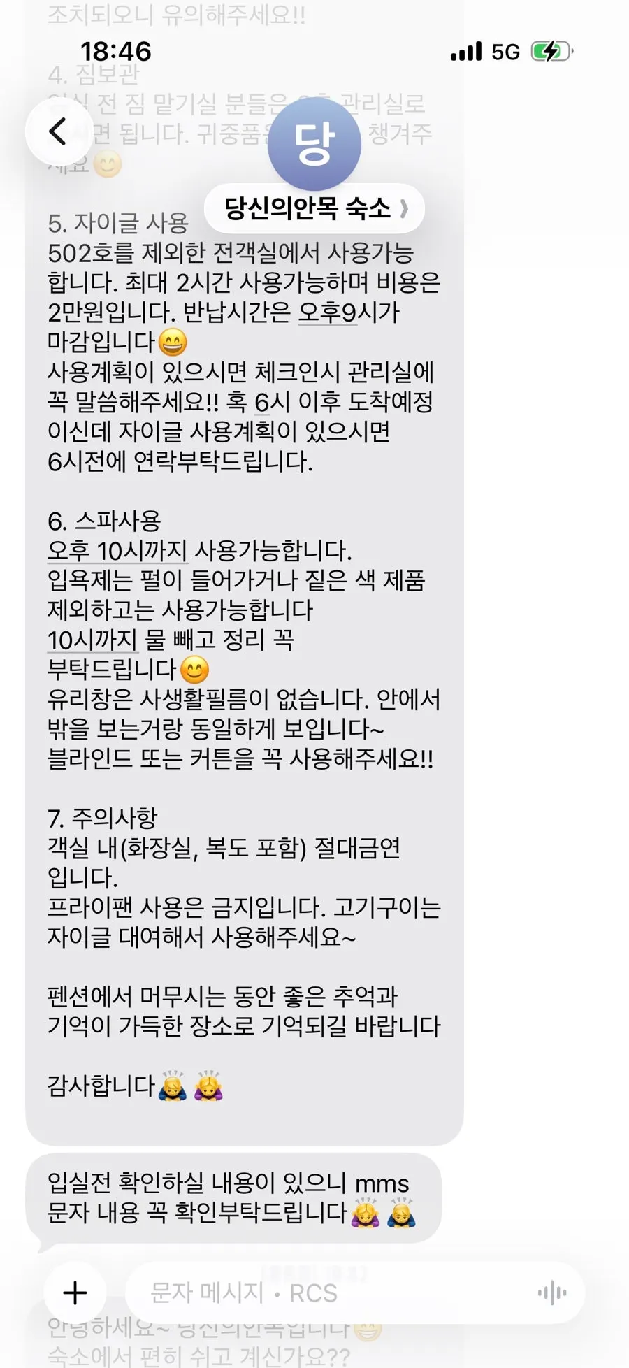 주차 방법과 입실 안내가 담긴 안내 문자