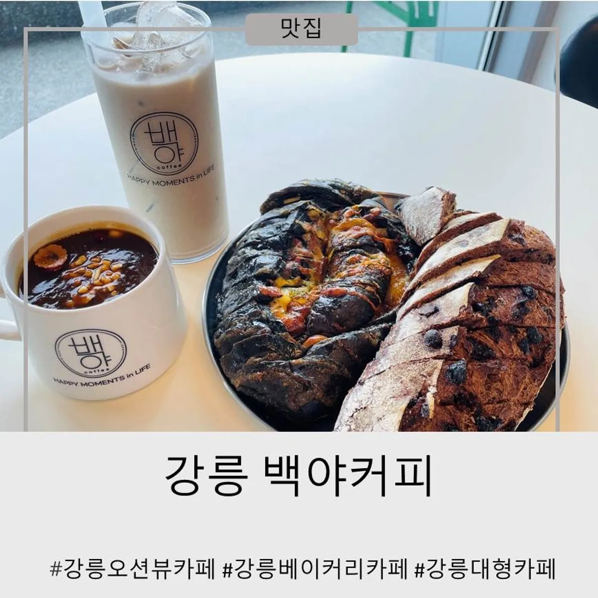 Signature view of Baegya Coffee, an ocean-view café in Gangneung