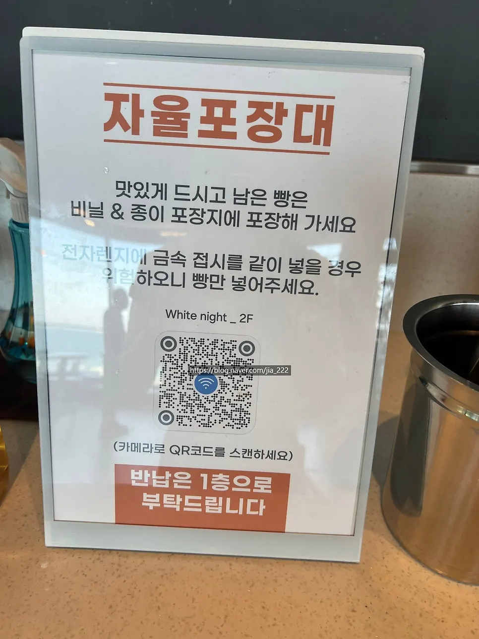 Sign for the self-packing station where you can pack leftover bread yourself