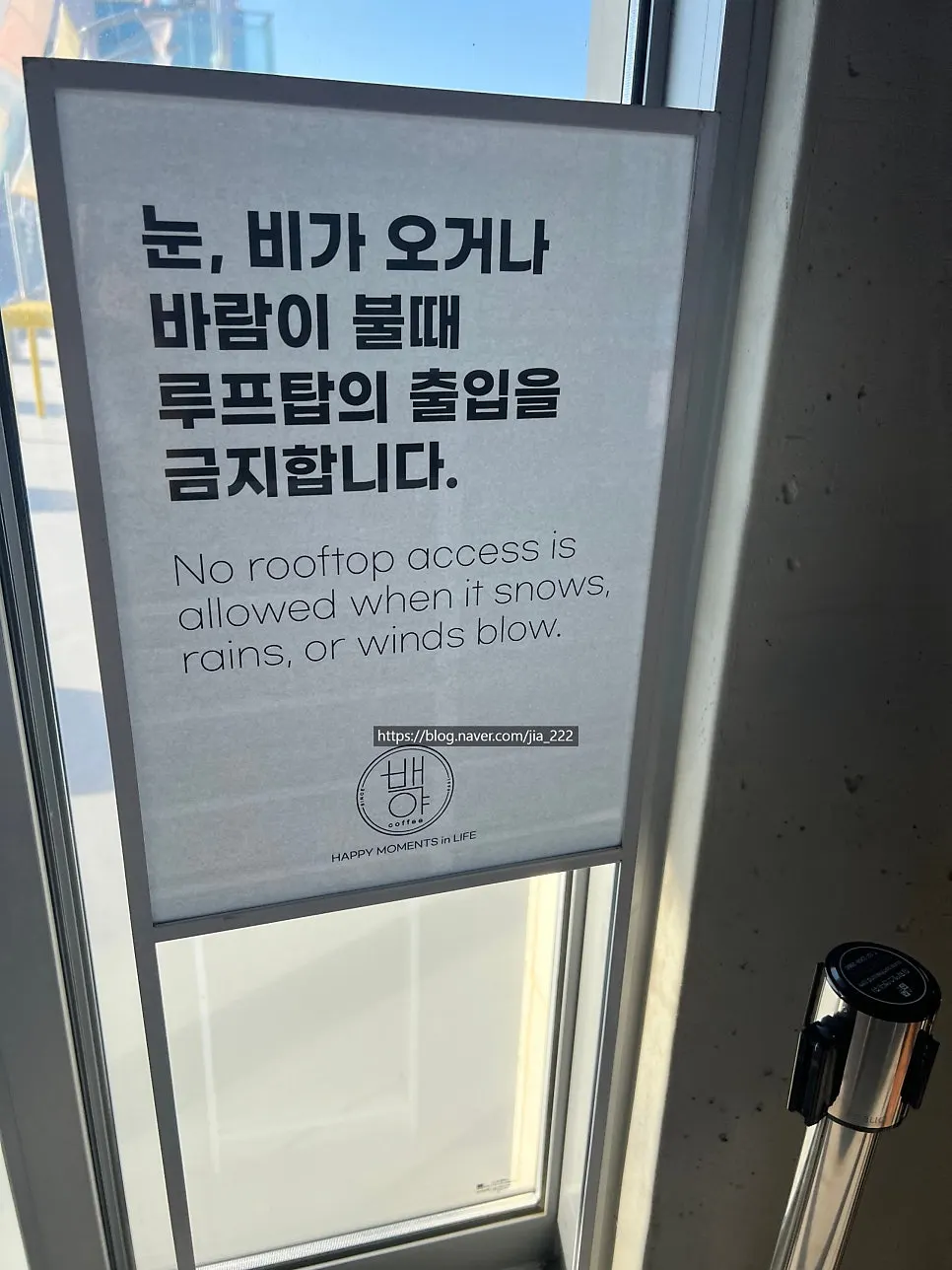 Notice restricting rooftop access during snow, rain, or strong wind