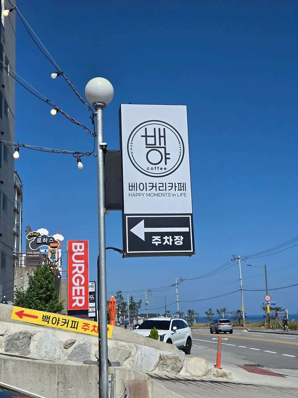 백야커피 전용 주차장 주변 모습