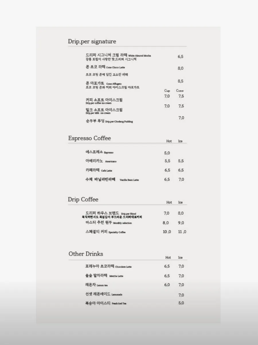 커피드립퍼 메뉴판