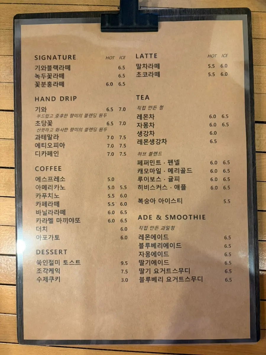 카페기와 메뉴판