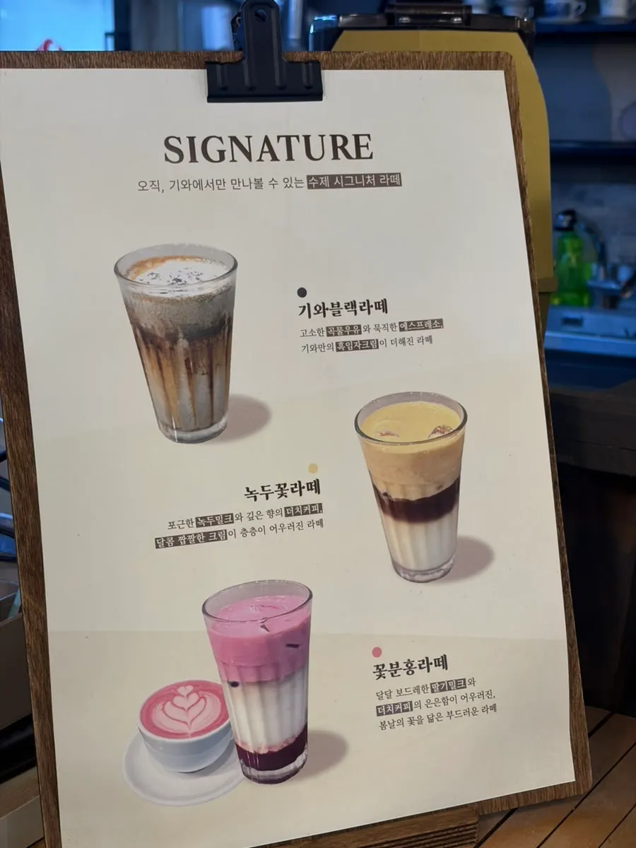 카페기와 음료 메뉴 안내