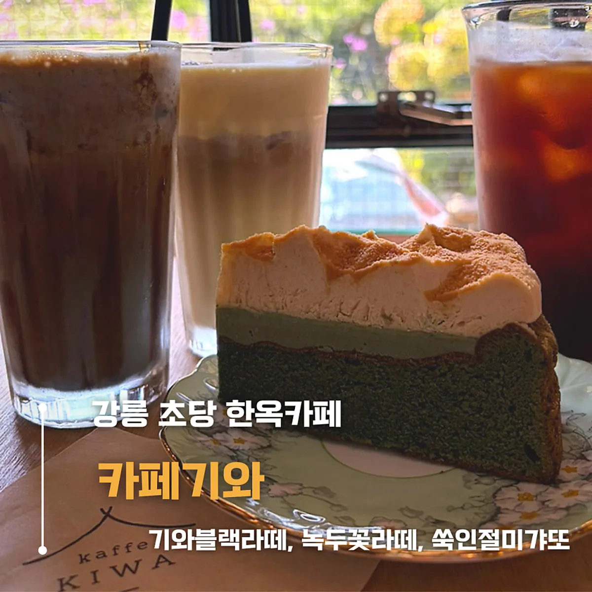 Main photo of Cafe Giwa, a hanok café in Chodang-dong, Gangneung