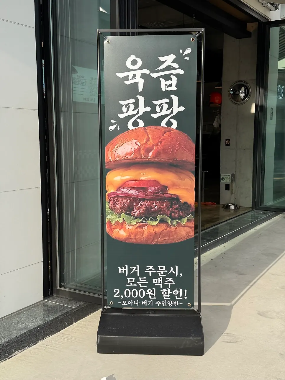 Exterior of Moana Burger after its move to Chodang-dong