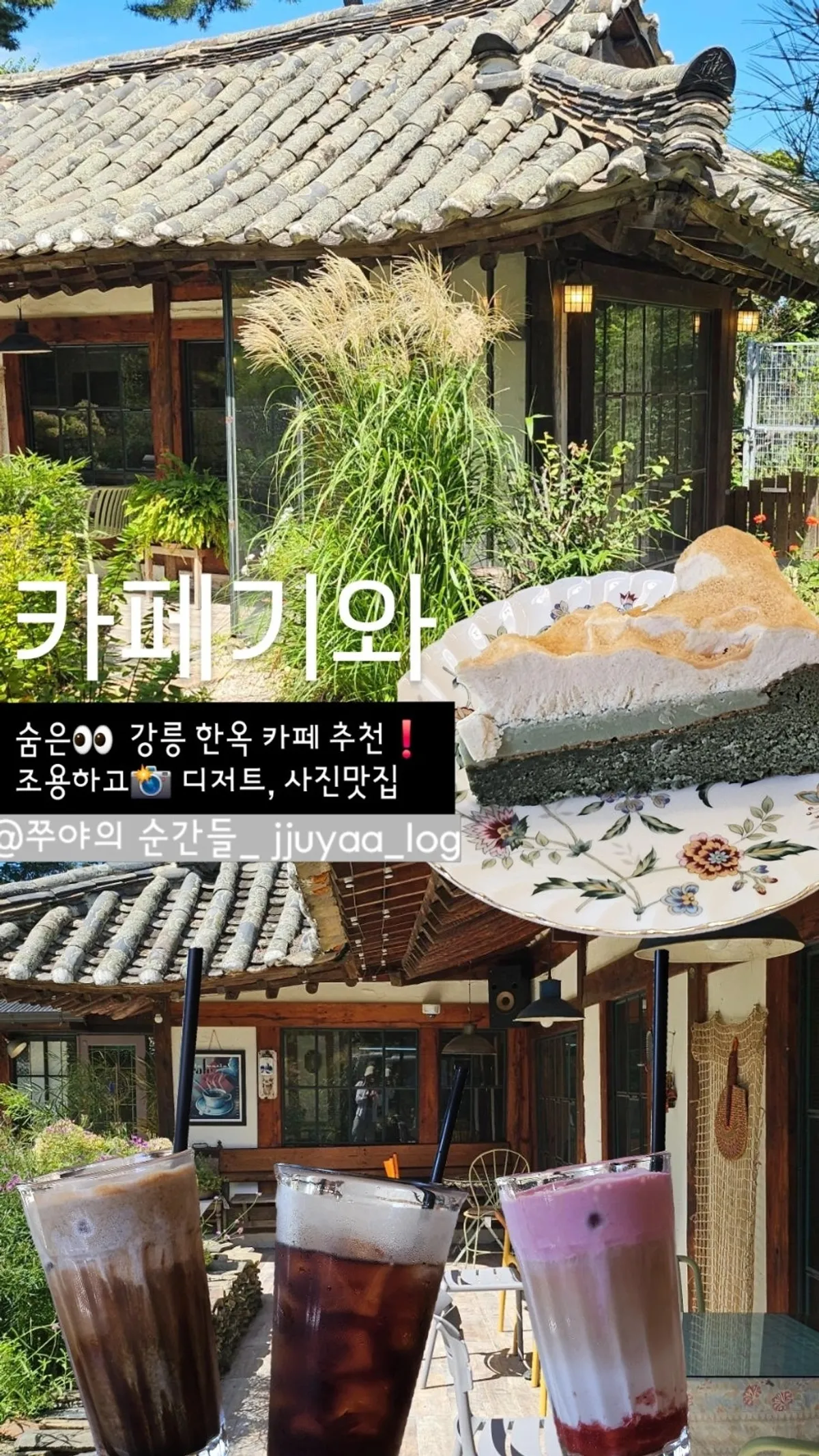 Đồ uống signature và mugwort injeolmi gateau của Cafe Giwa