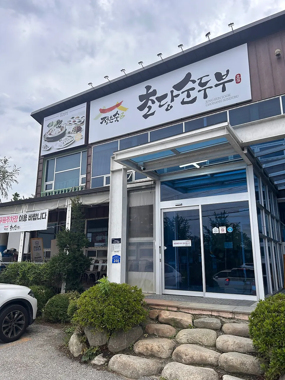 Exterior view of Jeong Eunsuk Chodang Sundubu