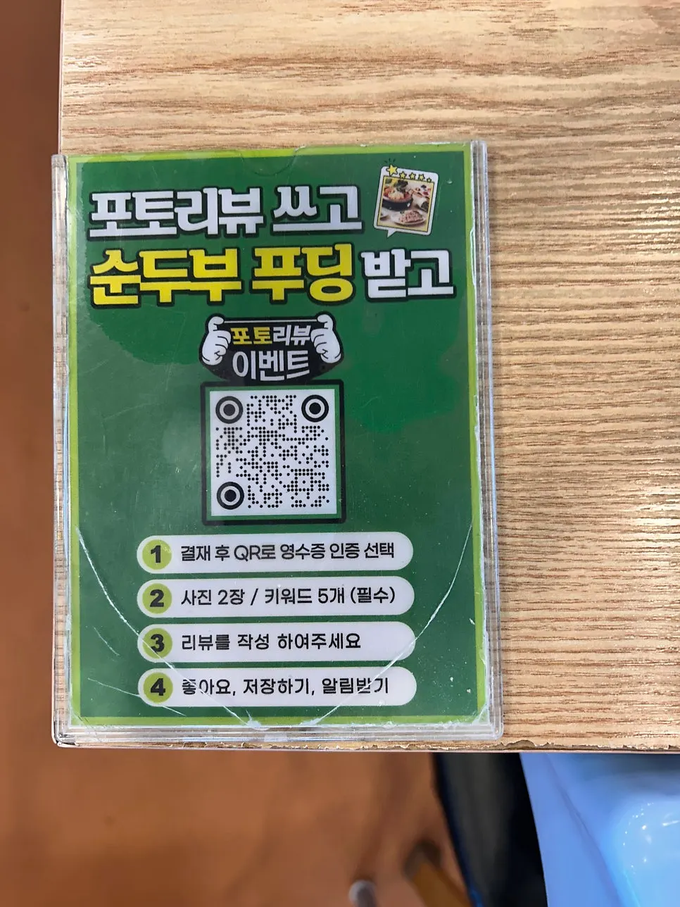Sign about the sundubu pudding photo review perk