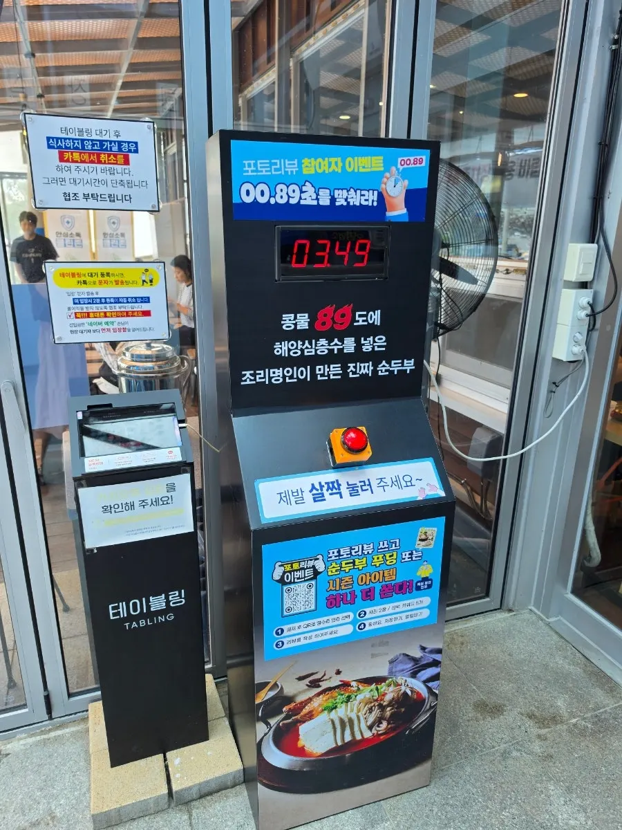 아기의자가 놓인 정은숙초당순두부 테이블
