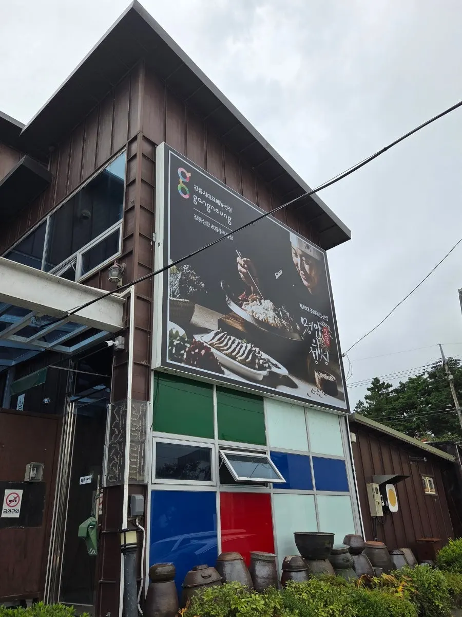 Entrance and dedicated parking lot of Jeong Eunsuk Chodang Sundubu