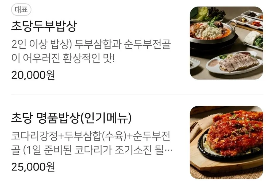 정은숙초당순두부 세트메뉴 안내