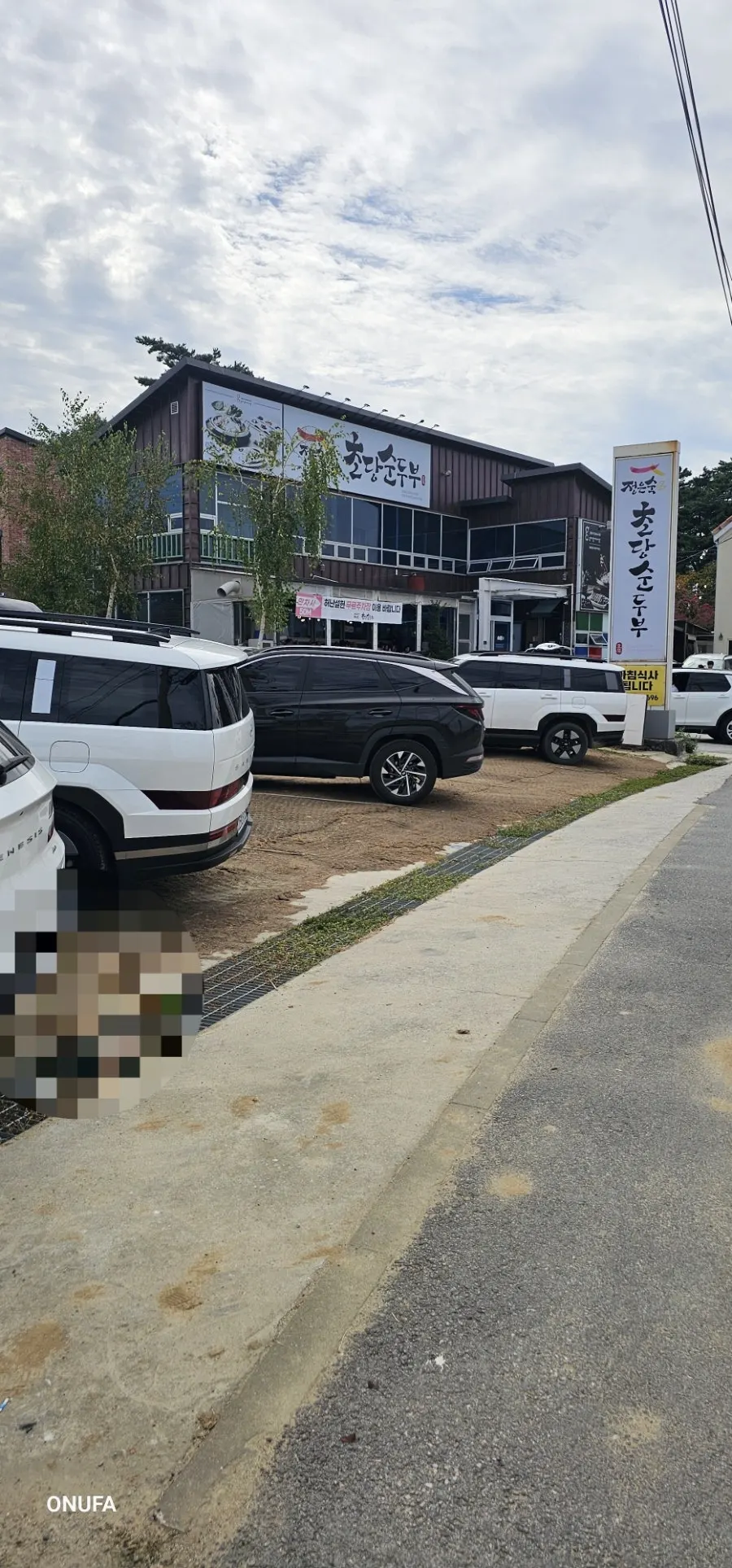 정은숙초당순두부 외부와 메뉴 안내