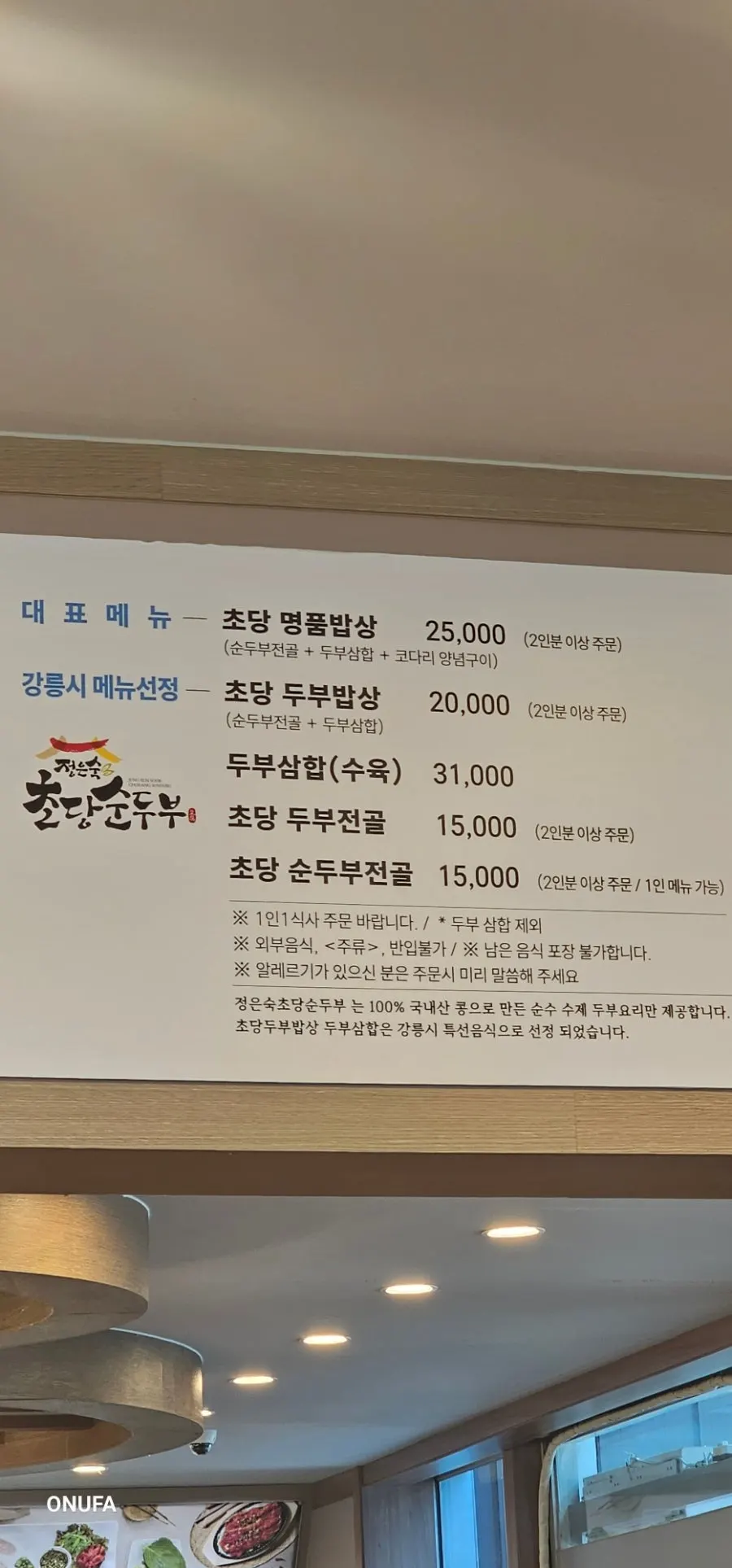 손님으로 가득한 정은숙초당순두부 식당 분위기