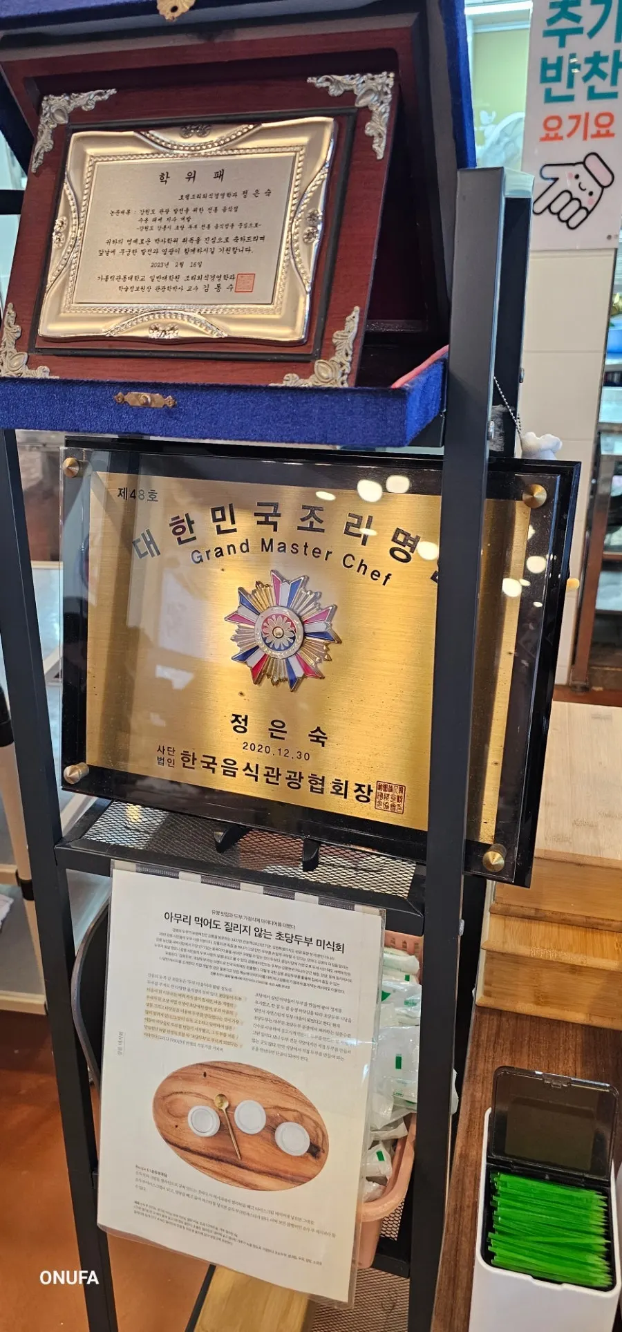 식사를 마친 정은숙초당순두부 상차림