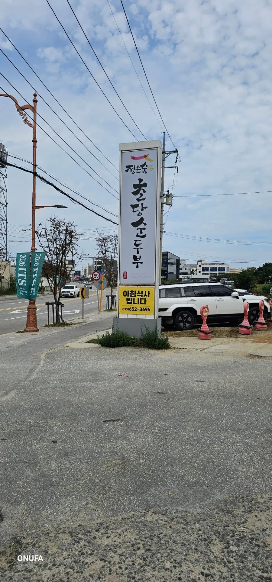 강릉 초당동 정은숙초당순두부 외관
