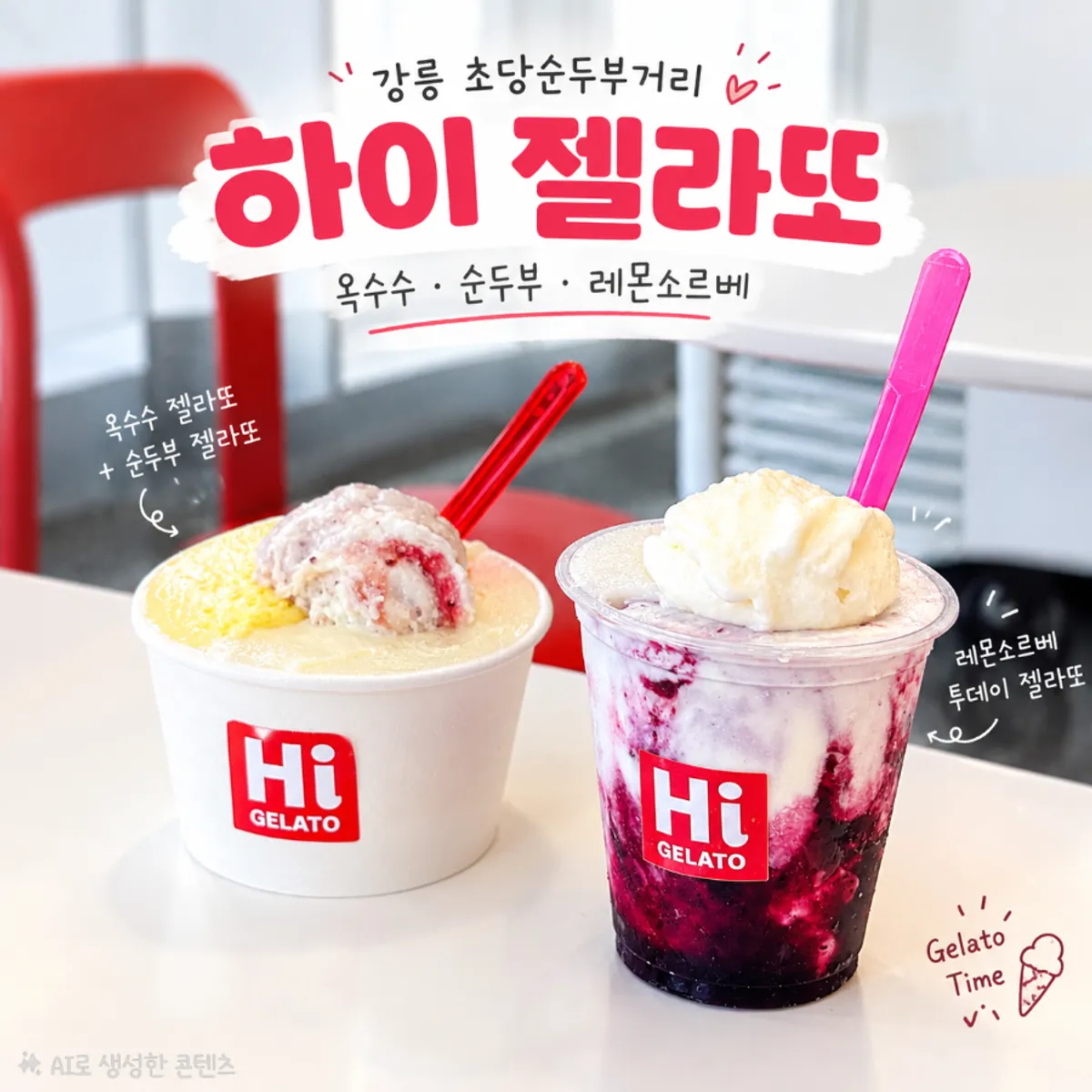 Hi Gelato's signature gelato cup