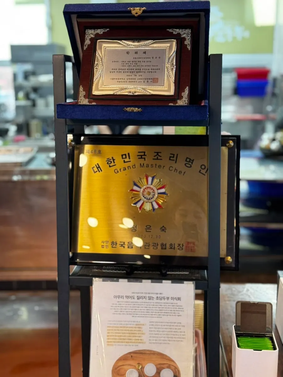 Sign noting the chef is Master Chef of Korea No. 48