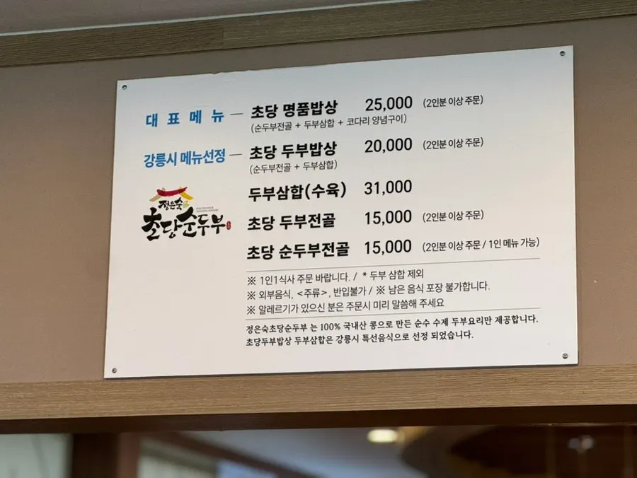 Menu board at Jeong Eunsuk Chodang Sundubu