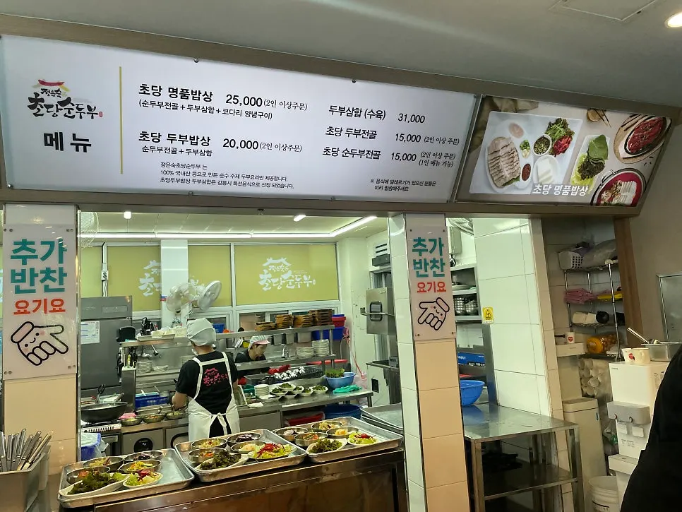 정은숙초당순두부 전용 주차장