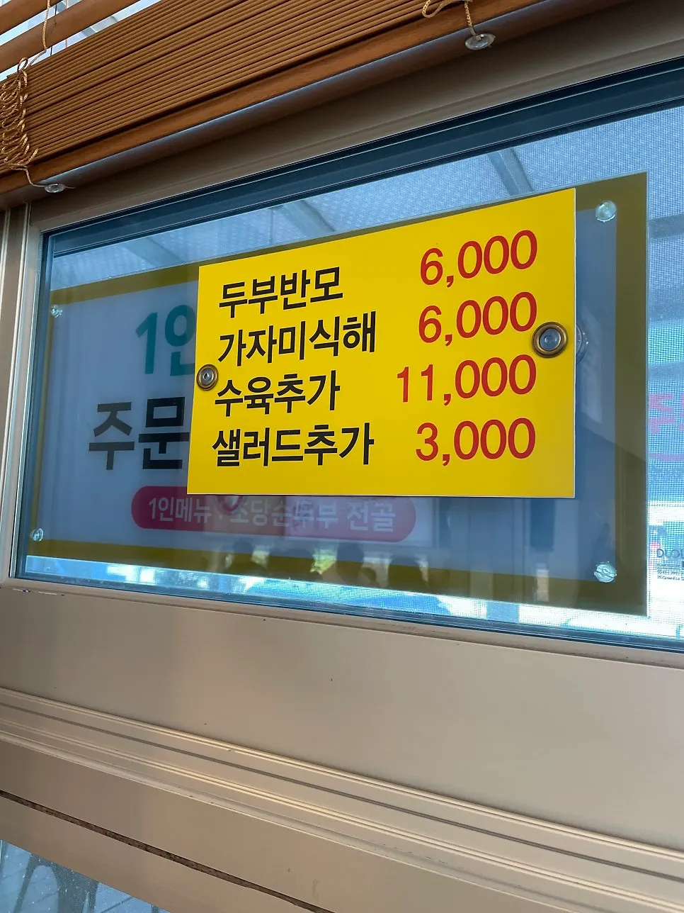 정은숙초당순두부 메뉴판