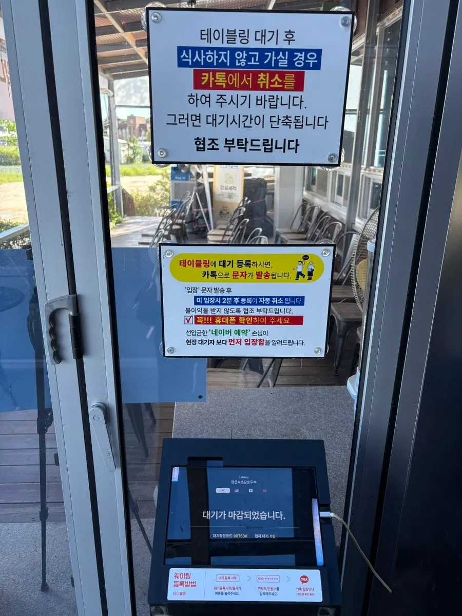테이블링 대기 시스템 안내와 대기실
