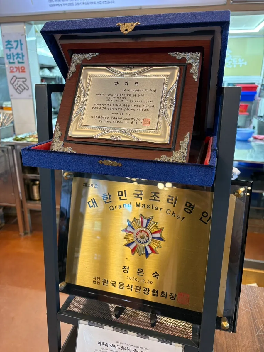 입구에 전시된 대한민국 조리명인 패